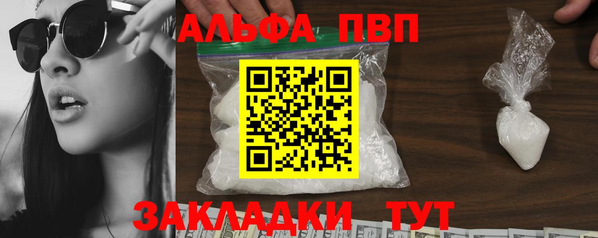 Альфа ПВП VHQ  Alpha-PVP мука  Вход с VPN  Губаха  APVP СК КРИС 