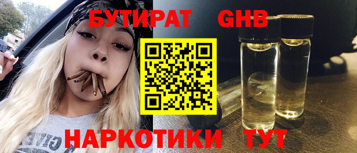 Бутират 99%  Вход с VPN  Губаха 