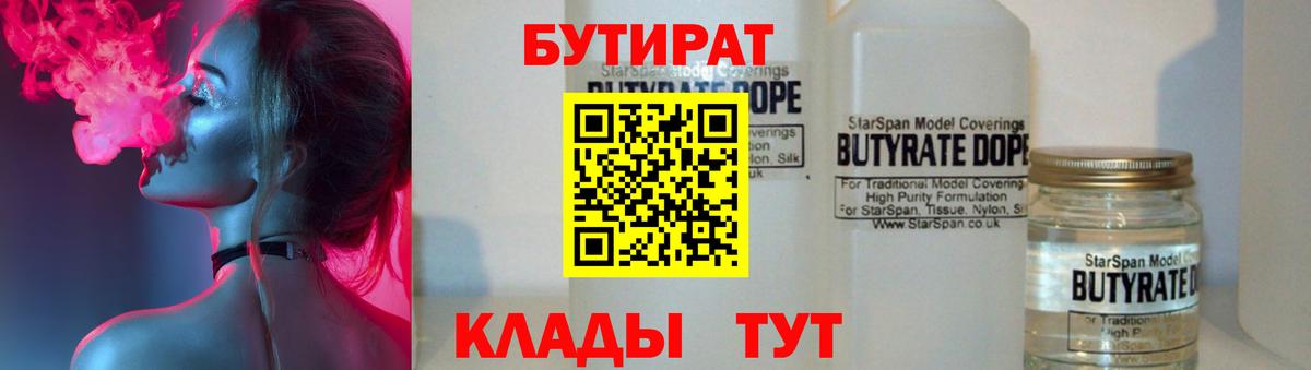 БУТИРАТ вода Губаха