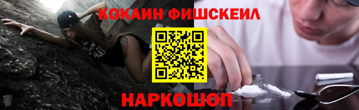 Губаха  Кокаин Fish Scale  Cocaine 98%  Вход с VPN 