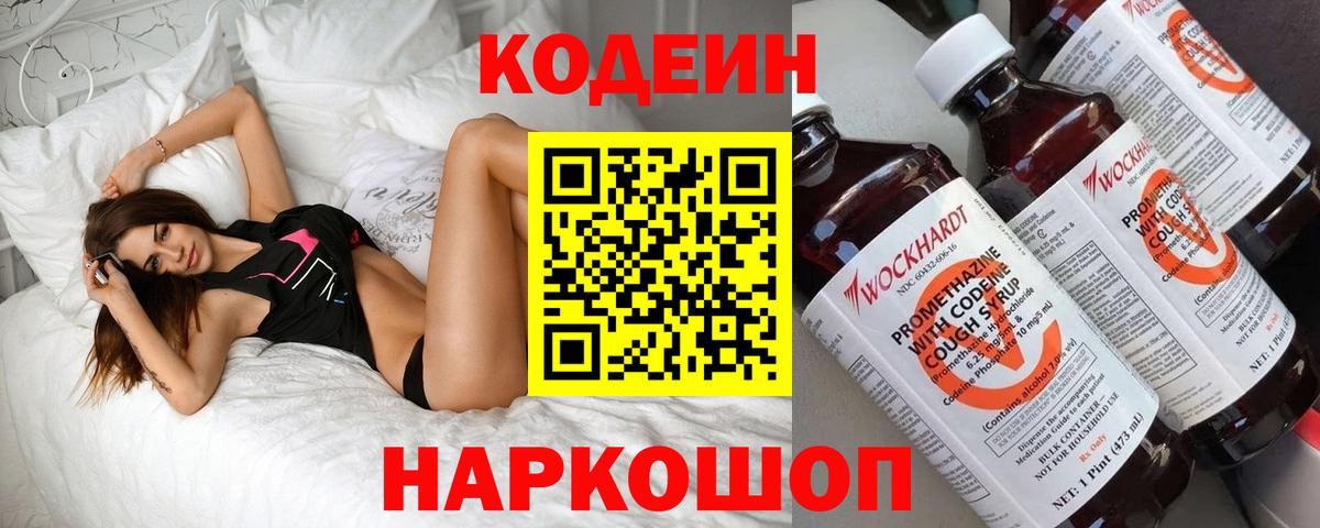 Codein напиток Lean (лин) Губаха