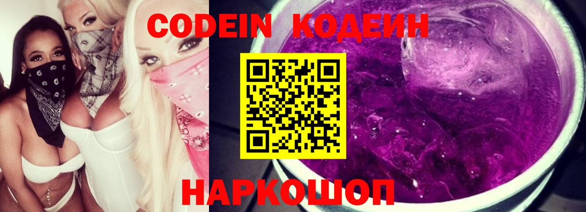 Губаха  Кодеиновый сироп Lean Purple Drank  Кодеиновый сироп Lean напиток Lean (лин)  Вход с VPN 