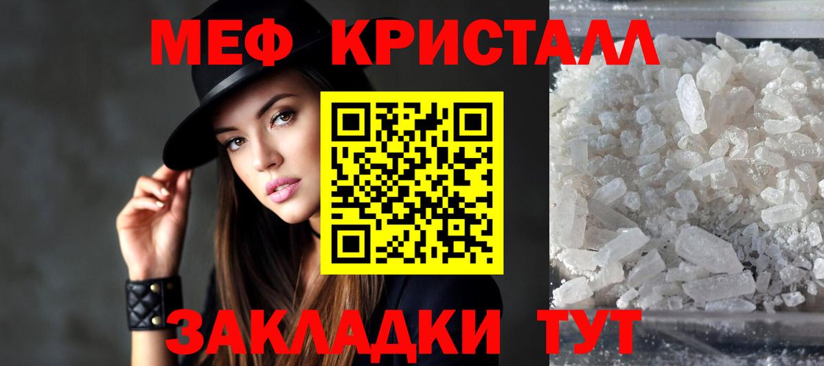 Меф кристаллы Губаха