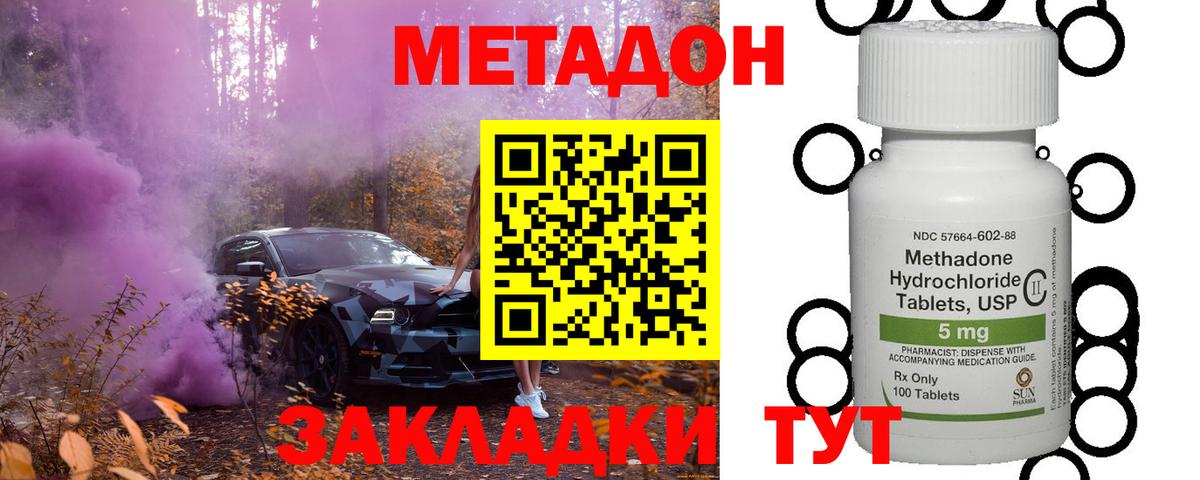 mega ТОР  Метадон methadone  Вход с VPN  Губаха 